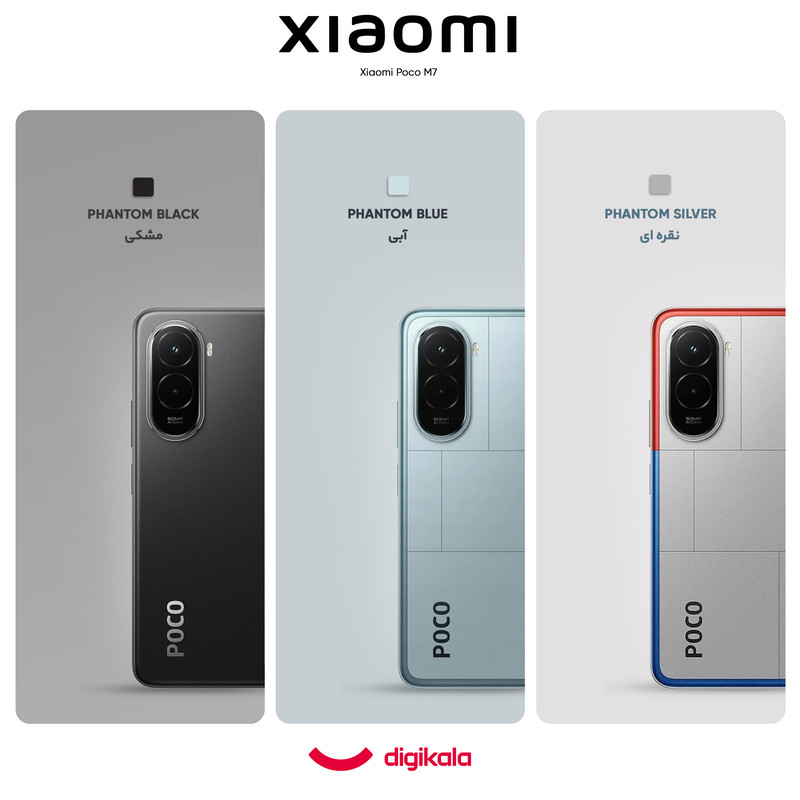گوشی موبایل شیائومی مدل Poco M7 4G دو سیم کارت ظرفیت 256 گیگابایت و رم 8 گیگابایت