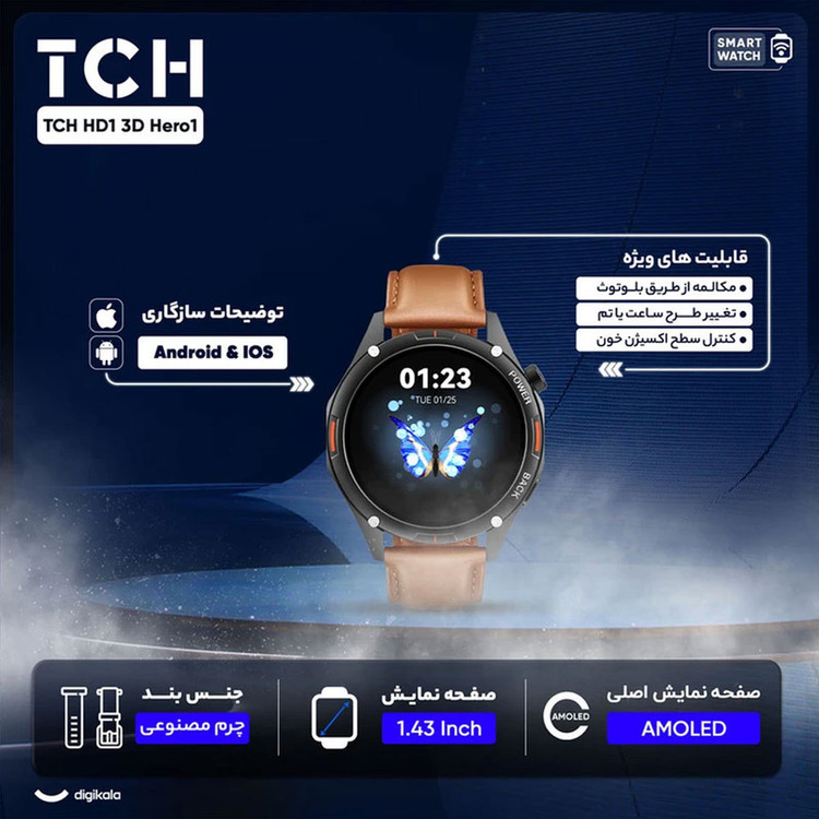 ساعت هوشمند تی سی اچ مدل TCH HD1 3D Hero1 دارای قابلیت های کنترل موسیقی (Music Player)، قابلیت مکالمه از طریق بلوتوث، پشتیبانی از زبان فارسی در منو و سیستمعامل، قابلیت تغییر طرح ساعت یا تم بند چرم مصنوعی