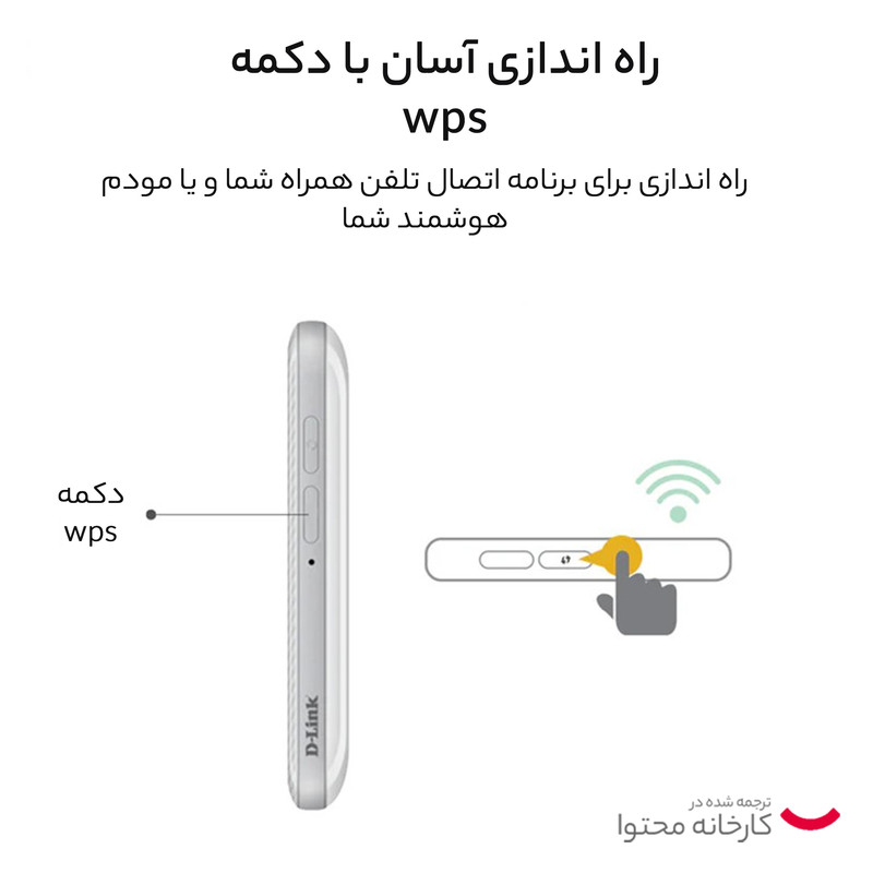 مودم 4G/LTE قابل حمل دی-لینک مدل DWR-930M با باتری 3000 میلیآمپر، پشتیبانی از 8 کاربر همزمان، سرعت دانلود 150 مگابیت بر ثانیه، استاندارد بیسیم 802.11n/g/b و امنیت WPA/WPA2