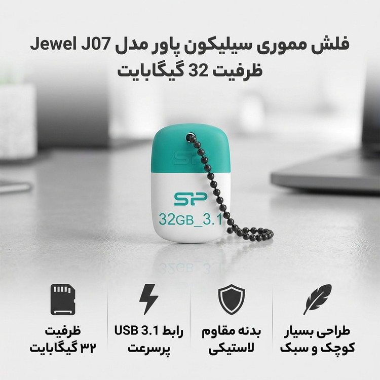 فلش مموری سیلیکون پاور مدل Jewel J07 ظرفیت 32 گیگابایت