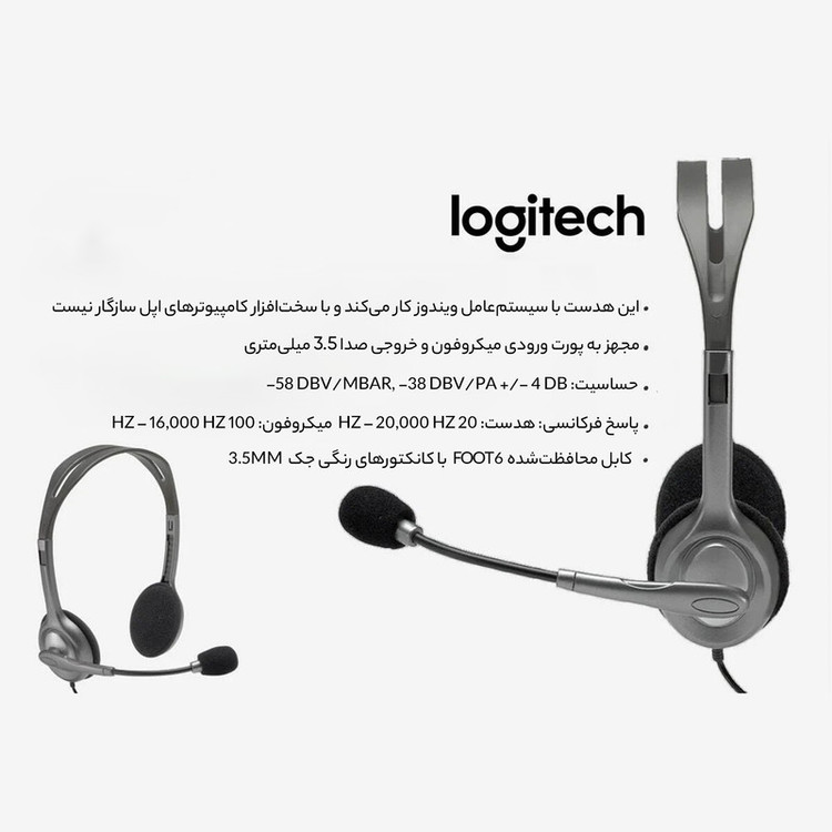 هدست لاجیتک مدل H110