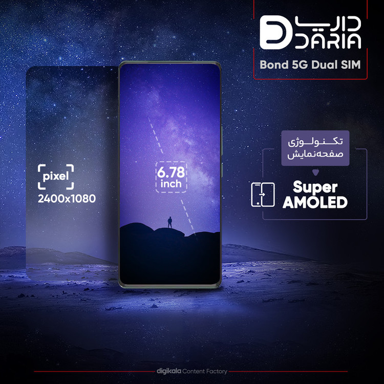 گوشی موبایل داریا مدل bond 5G دو سیم کارت ظرفیت 256 گیگابایت و رم 8 گیگابایت به همراه شارژر