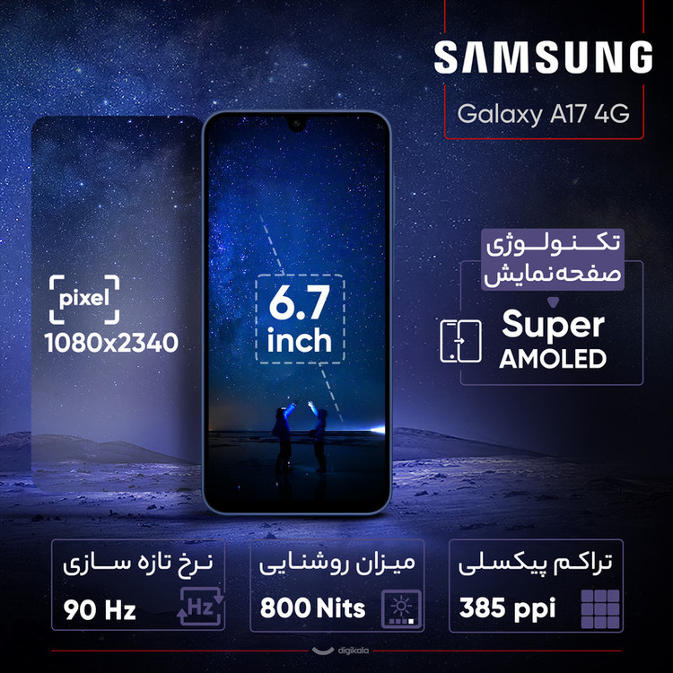 گوشی موبایل سامسونگ مدل Galaxy A17 4G دو سیم کارت ظرفیت 256 گیگابایت و رم 8 گیگابایت - به همراه شارژر 25 وات سامسونگ
