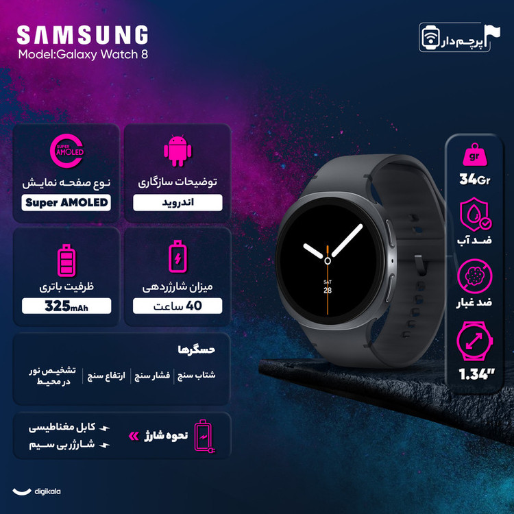 ساعت هوشمند 40 میلیمتری سامسونگ مدل Galaxy Watch 8 با بند پلاستیکی