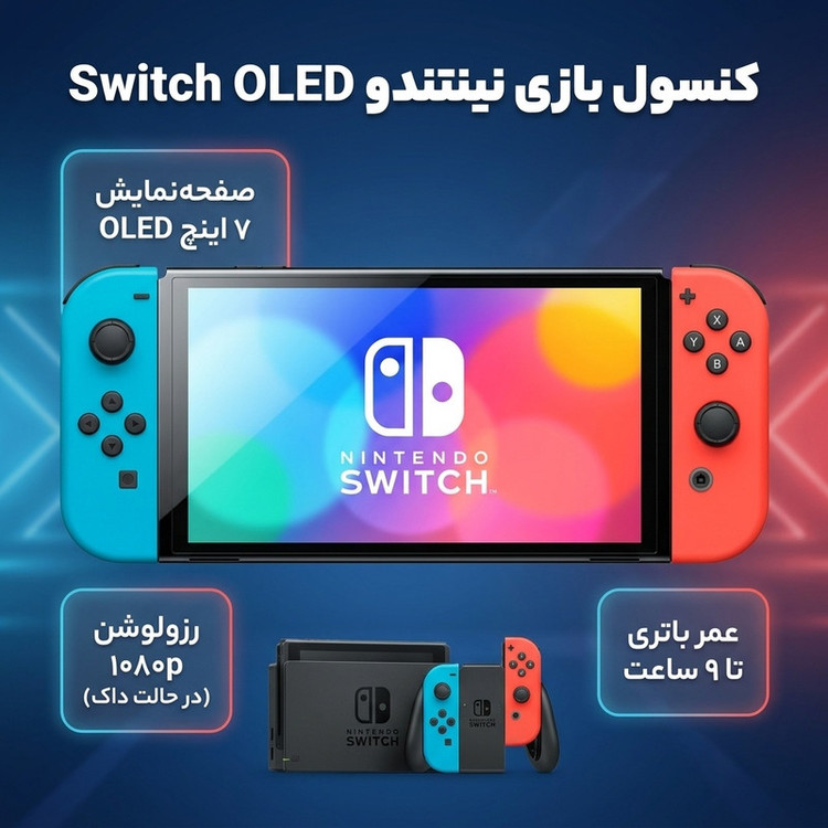 کنسول بازی قابل حمل نینتندو مدل Switch OLED Neon Blue and Neon Red Joy-Con