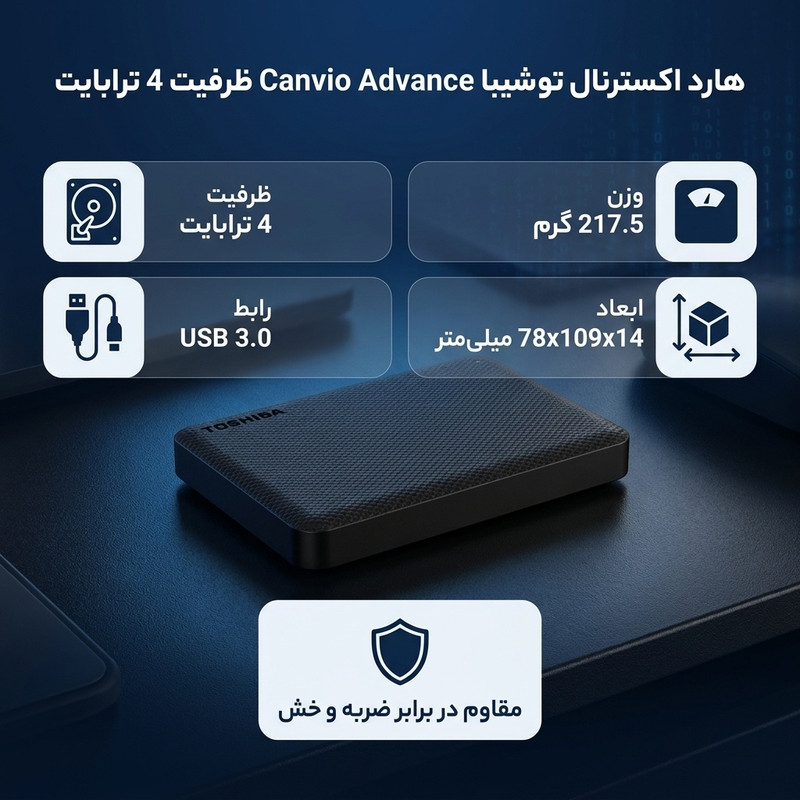 هارد اکسترنال توشیبا مدل Canvio Advance ظرفیت 4 ترابایت دارای رابط USB Type-A