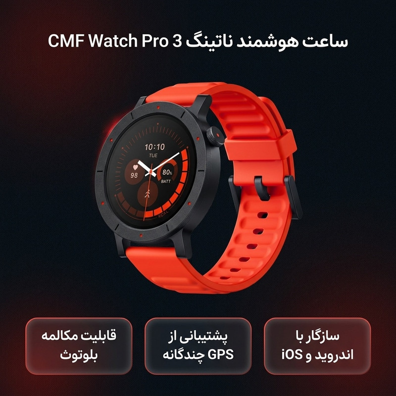 ساعت هوشمند 47 میلیمتری ناتینگ مدل CMF Watch Pro 3 با بند سیلیکونی