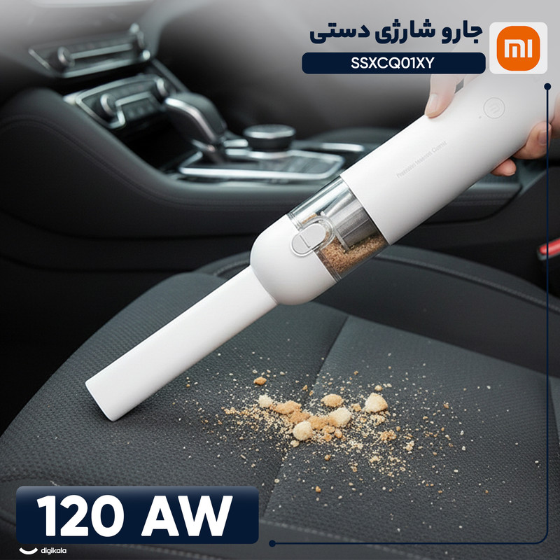 جارو شارژی دستی شیائومی مدل SSXCQ01XY با باتری لیتیوم-یونی 2000 میلیآمپر ساعت، توان 120 وات، مکش 13000 پاسکال، فیلتر HEPA با قدرت فیلتراسیون 99.5 درصد، حجم مخزن 100 میلیلیتر و وزن 0.5 کیلوگرم