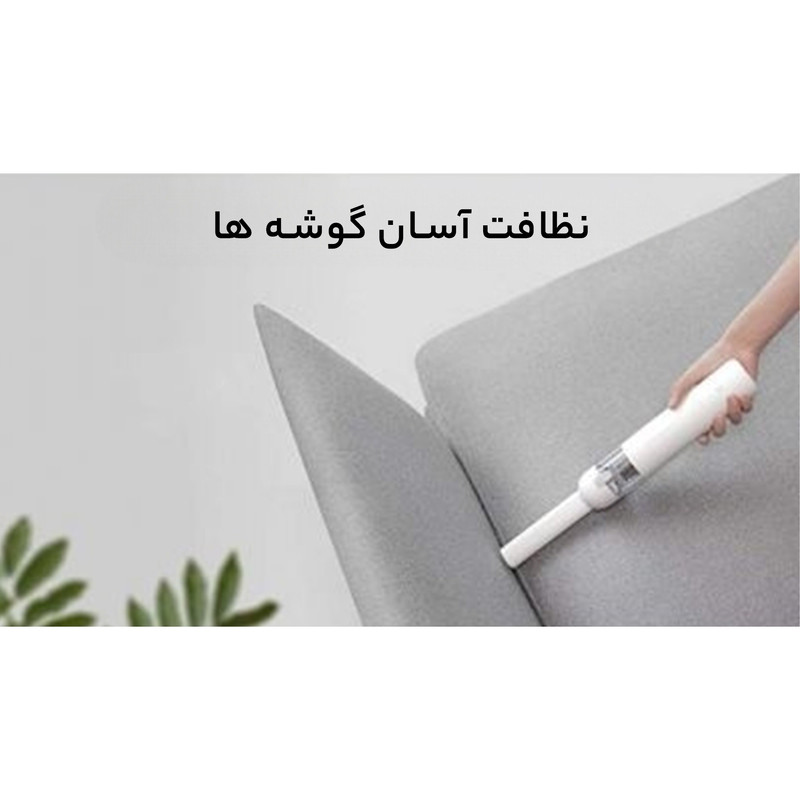 جارو شارژی دستی شیائومی مدل SSXCQ01XY با باتری لیتیوم-یونی 2000 میلیآمپر ساعت، توان 120 وات، مکش 13000 پاسکال، فیلتر HEPA با قدرت فیلتراسیون 99.5 درصد، حجم مخزن 100 میلیلیتر و وزن 0.5 کیلوگرم