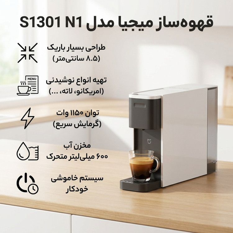 قهوهساز میجیا مدل S1301 N1