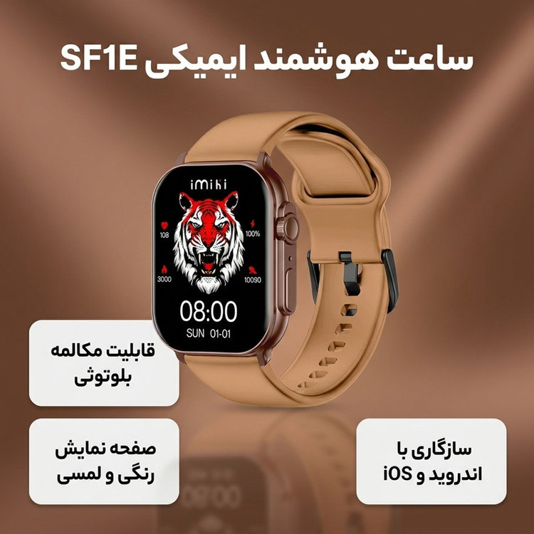 ساعت هوشمند ایمیکی مدل SF1E دارای قابلیت های صفحه نمایش رنگی، صفحه نمایش لمسی، قابلیت مکالمه از طریق بلوتوث بند سیلیکون